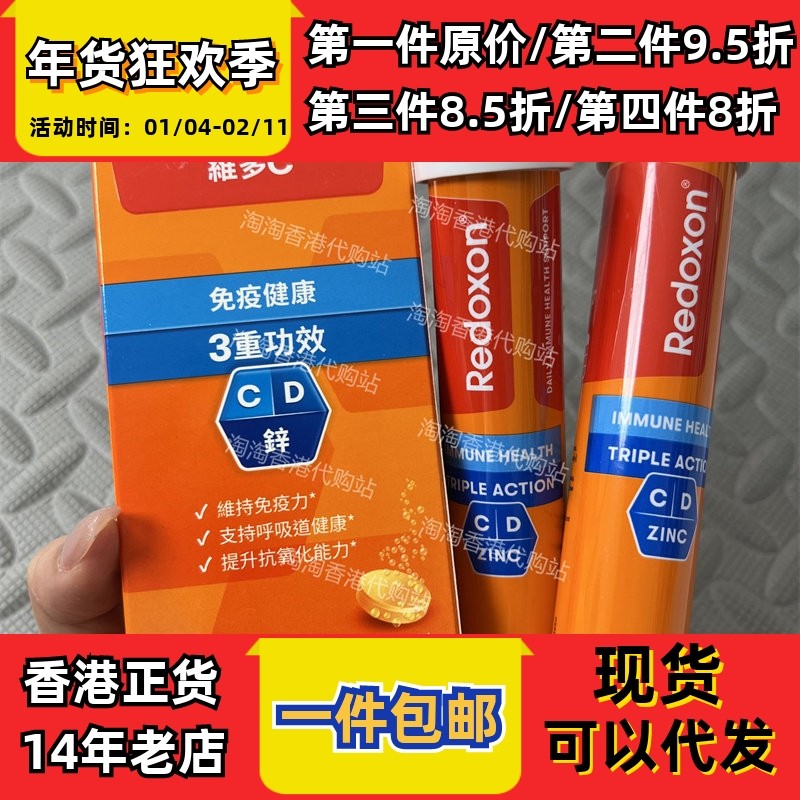 香港代购拜耳力度伸Redoxon维多c+锌+D维生素C泡腾片30片正品包邮
