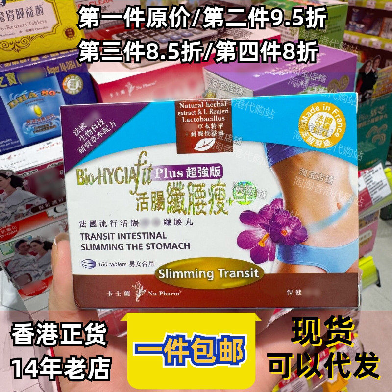 屈臣氏卡士兰益生菌瘦腰150粒
