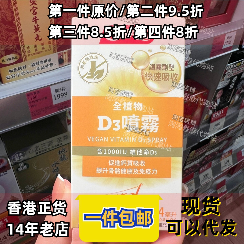 香港代购天然全植物维他命D3