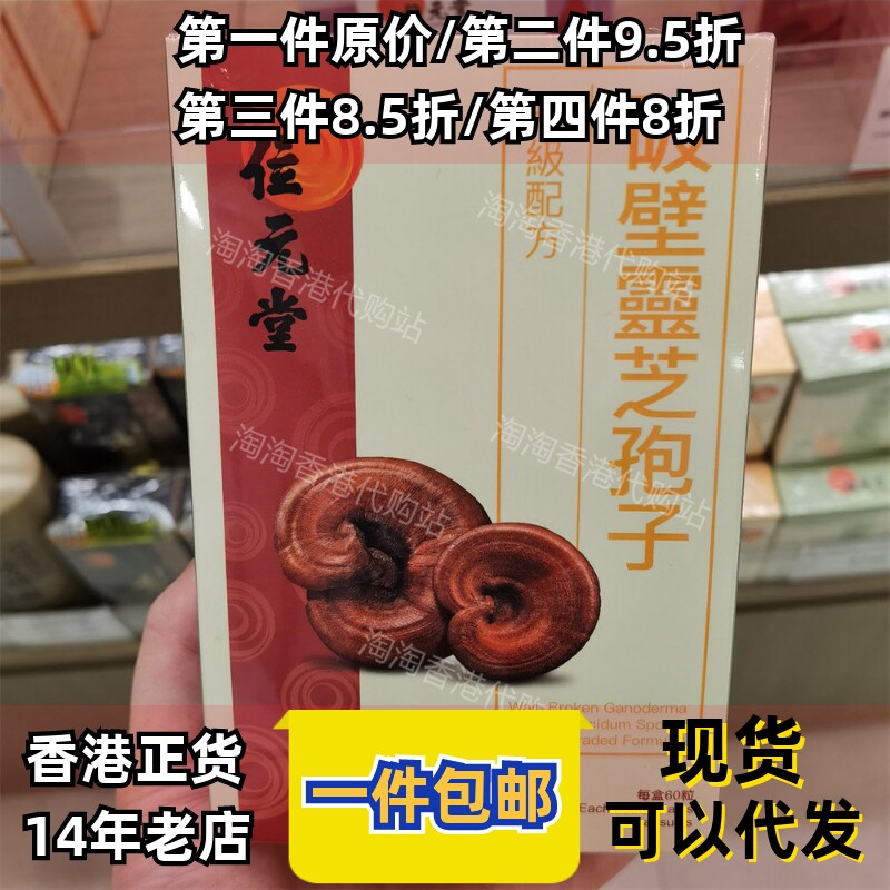 位元堂滋补品破壁灵芝孢子