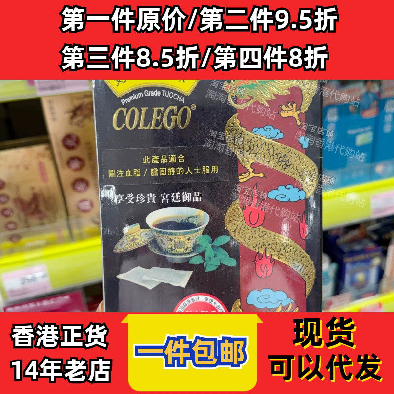 香港代购妙健好莲沱茶正品包邮
