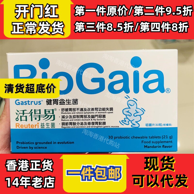 香港代购屈臣氏日本命力活得易健胃益生菌30粒装现货正品包邮