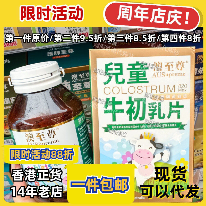 香港代购儿童牛初乳正品包邮