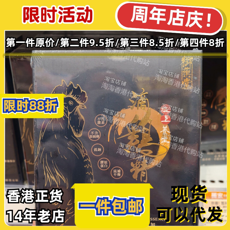 香港代购万宁御品极上养生滴鸡精