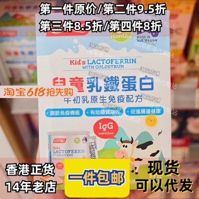 家得路儿童乳铁蛋白牛初乳粉60包