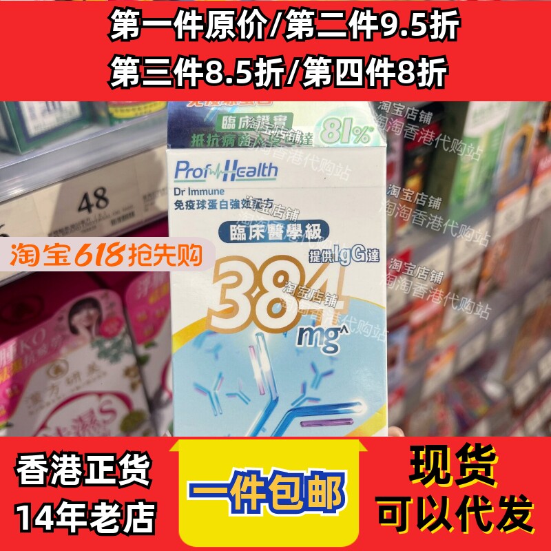 DRimmune免疫球蛋白30粒胶囊