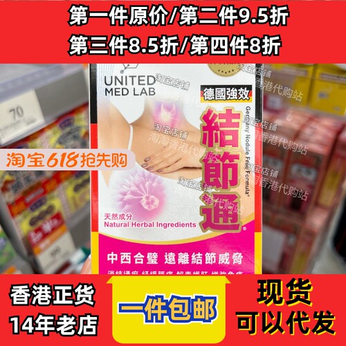 德国强效结节通胶囊60粒正品