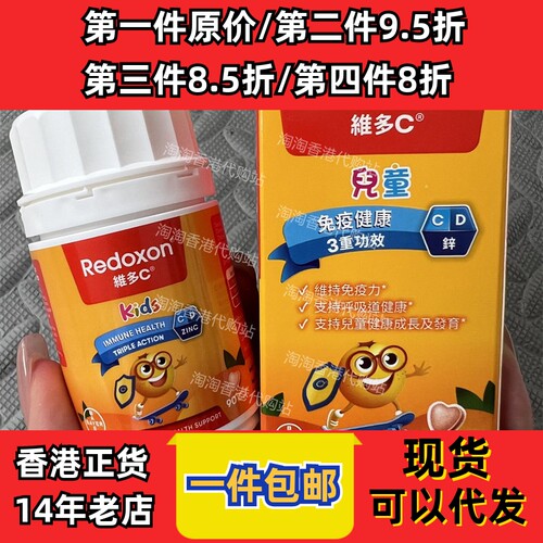 香港代购redoxon维多C咀嚼片90片