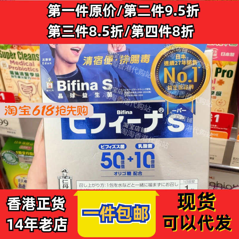 香港代购日本森下仁丹晶球益生菌美菲娜BifinaS30包焕健正品包邮