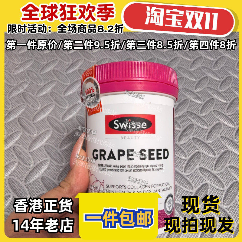 斯维诗葡萄籽烟酰胺片180粒