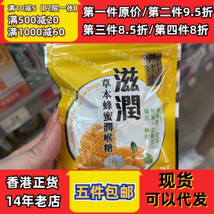 香港代购 硬糖 御汉堂草本蜂蜜润喉糖26.6g一包装
