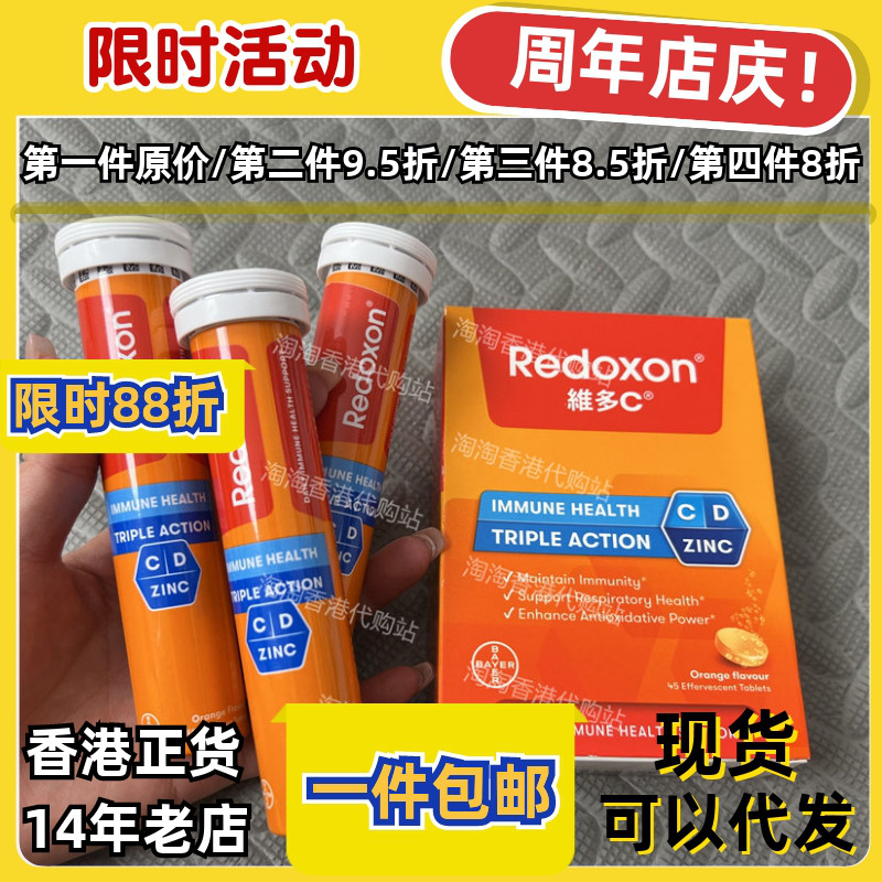 香港代购维多c+锌+D45粒正品包邮
