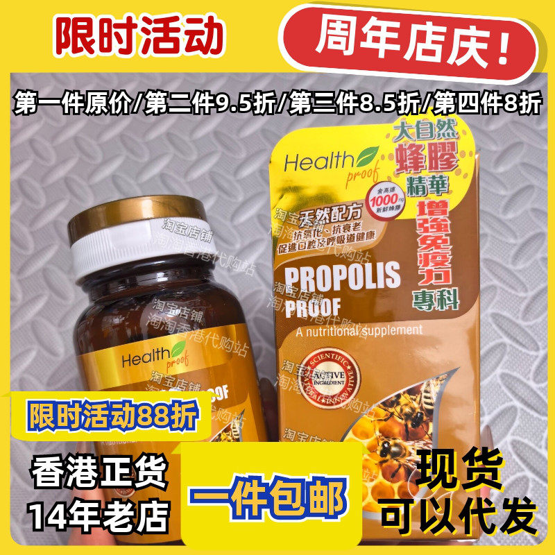 香港代购万宁康宝库蜂胶精华60粒