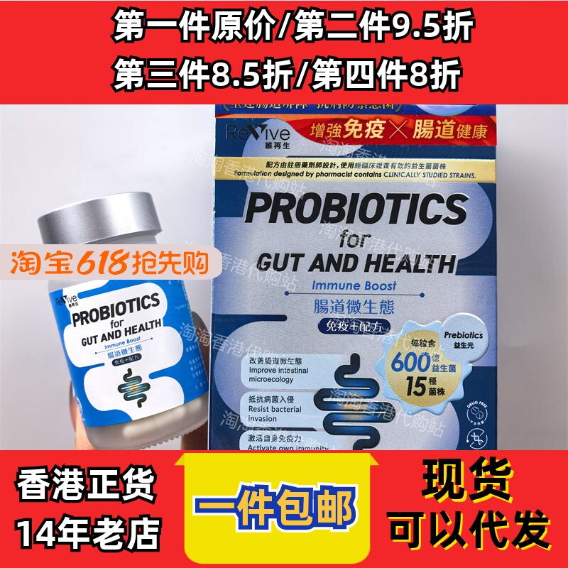 香港代购Revive维再生肠道微生态益生菌30粒调理肠胃现货正品包邮