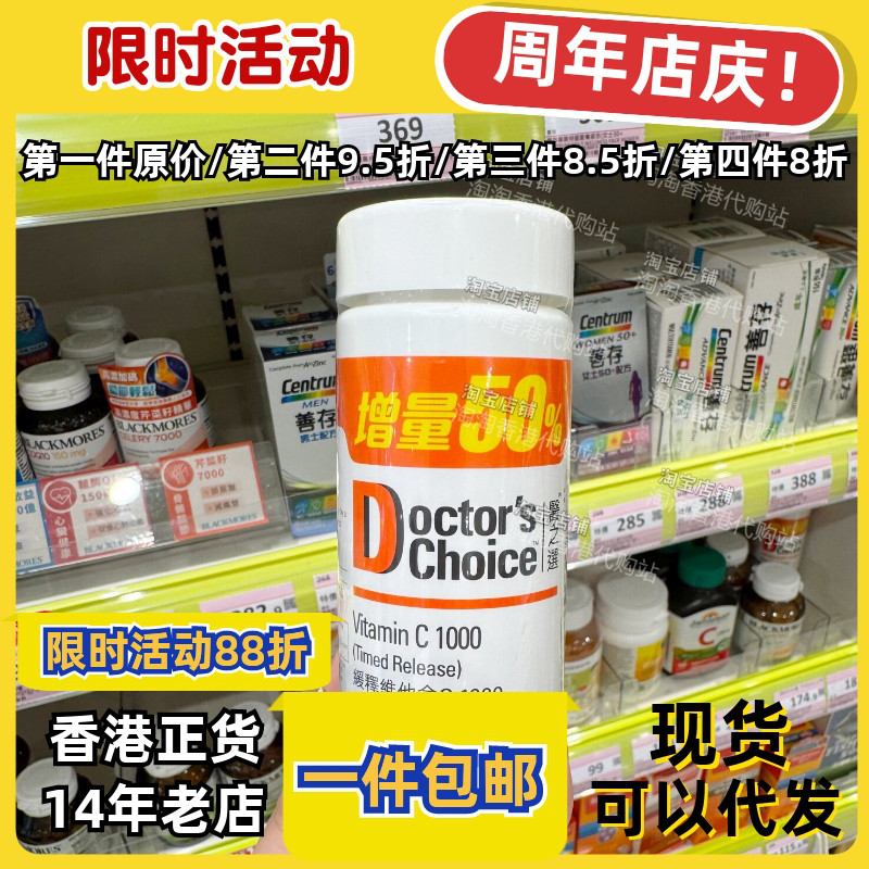 香港代购医之选维他命C正品包邮