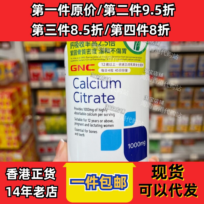 香港代购万宁GNC健安喜柠檬酸