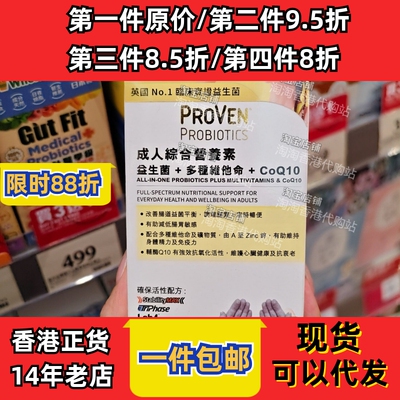 香港代购proven成人综合营养素
