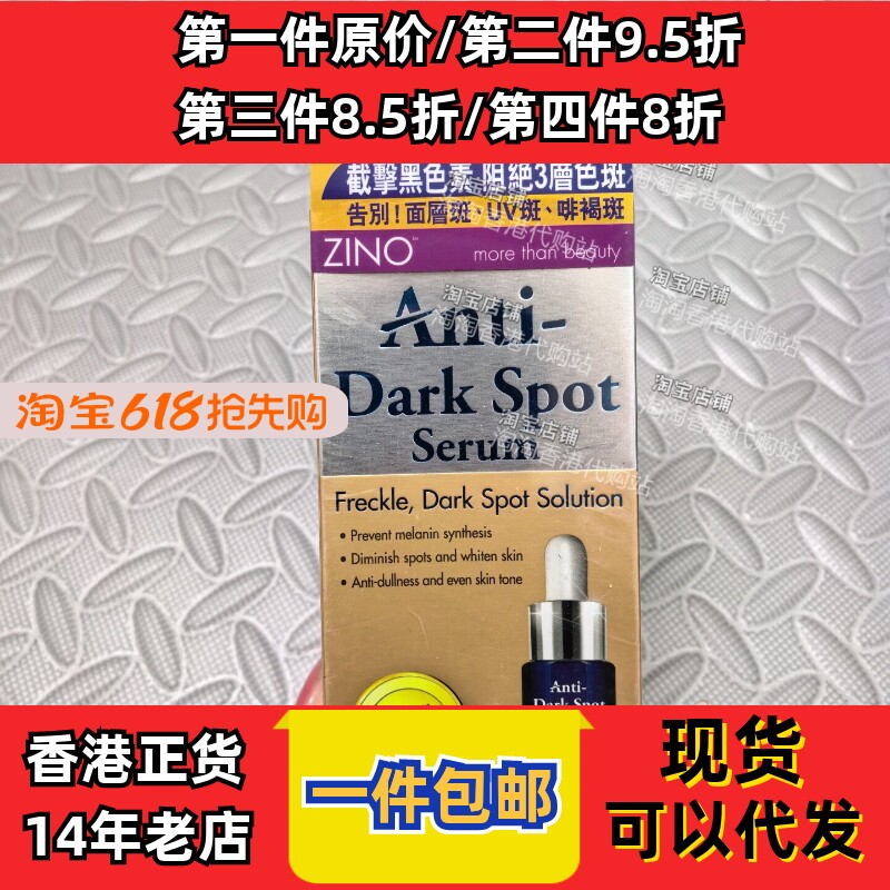 香港代购ZINO仙洛妮激白淡斑精华15ml面部精华液焕亮现货正品包邮