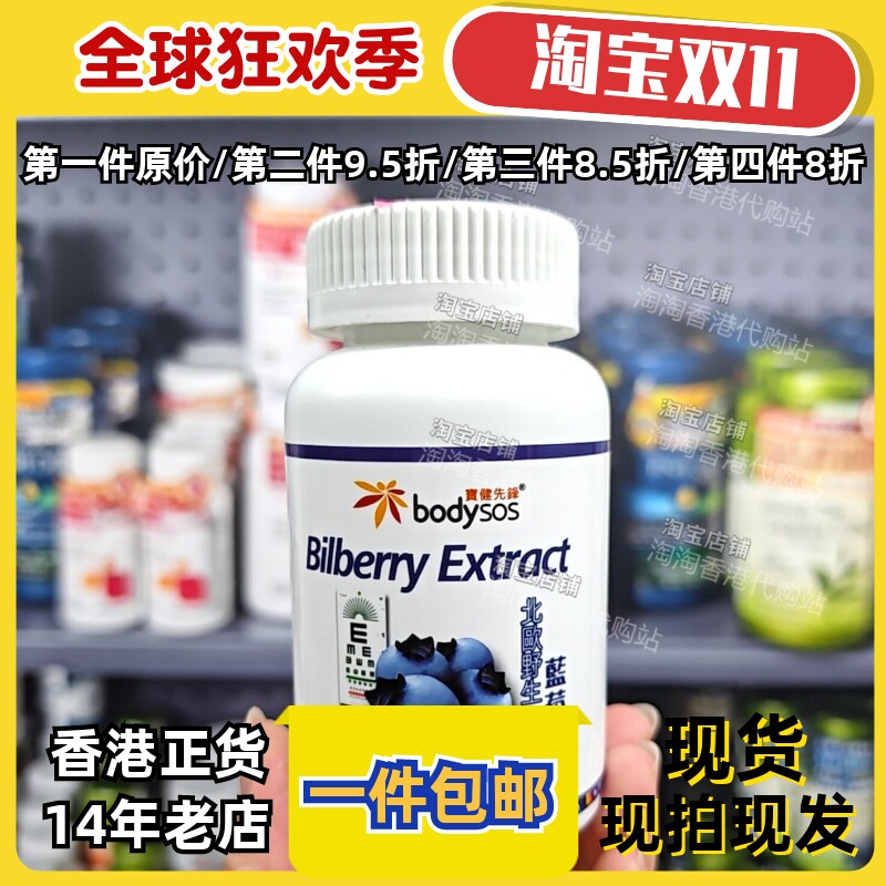 宝健先锋北欧野生蓝莓素