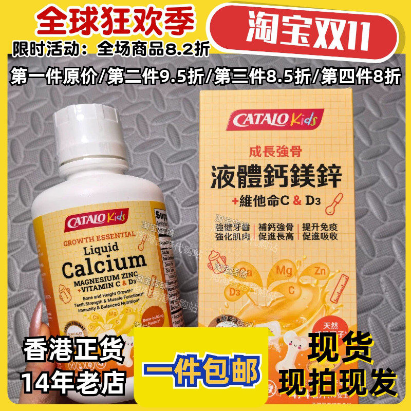 家得路儿童液体钙镁+锌健营配方