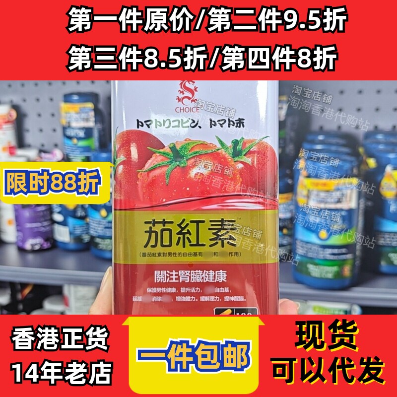 日本进口奇路仕番茄红素软胶囊