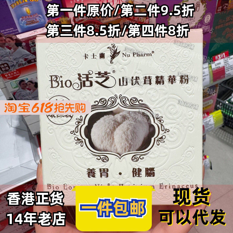 香港代购屈臣氏法国卡士兰Bio活芝山伏茸精华粉成人肠胃正品包邮