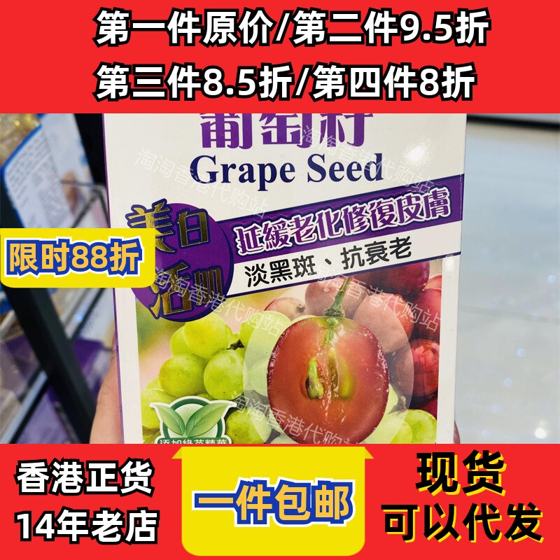 香港代购宝健先锋葡萄籽60粒正品