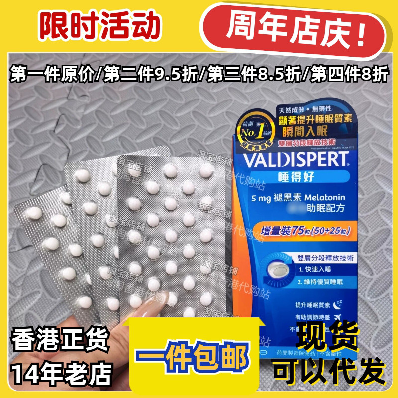 万宁睡得好长效配方5mg褪黑素