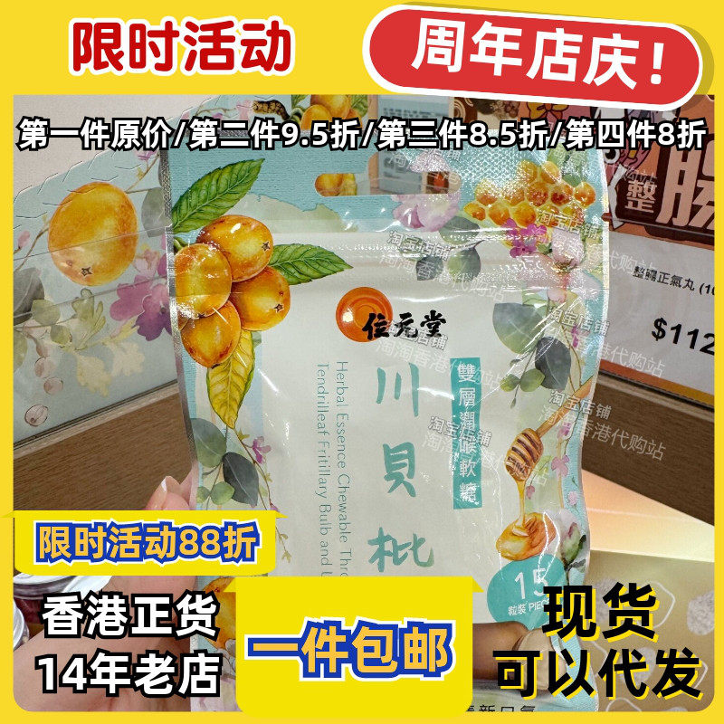 香港代购位元堂双层润喉软糖15粒装罗汉果/八仙果/川贝枇杷正品