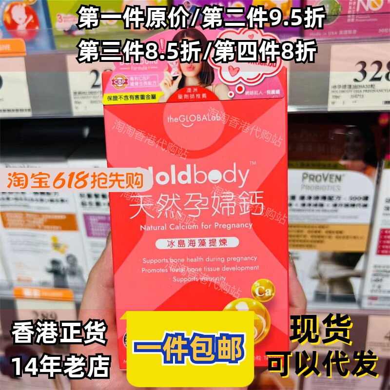 香港代购天然孕妇钙正品包邮