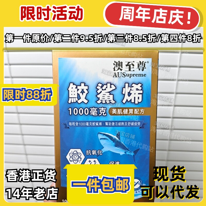 澳至尊鲛鲨烯鲨鱼丸胶囊100粒