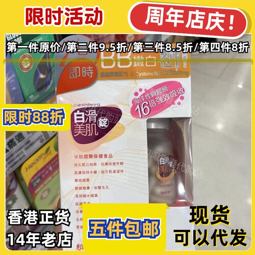 香港代购御药堂白滑美肌正品包邮