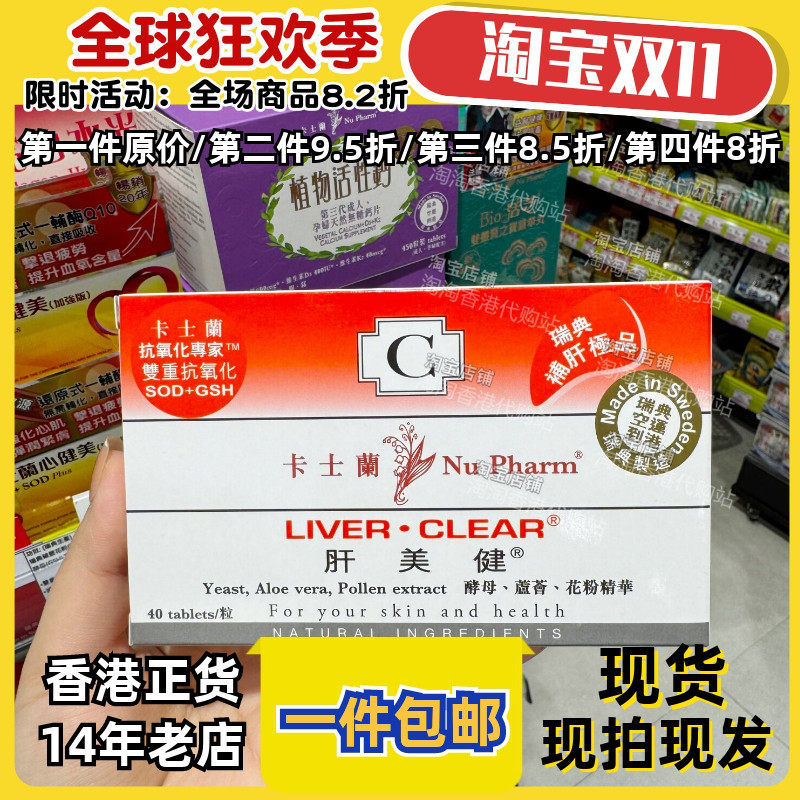 香港代购屈臣氏卡士兰肝美健40粒