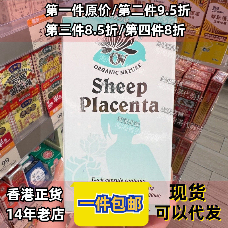 香港代购万宁专柜澳至尊羊胎盘素100粒胶囊3000mg正品包邮