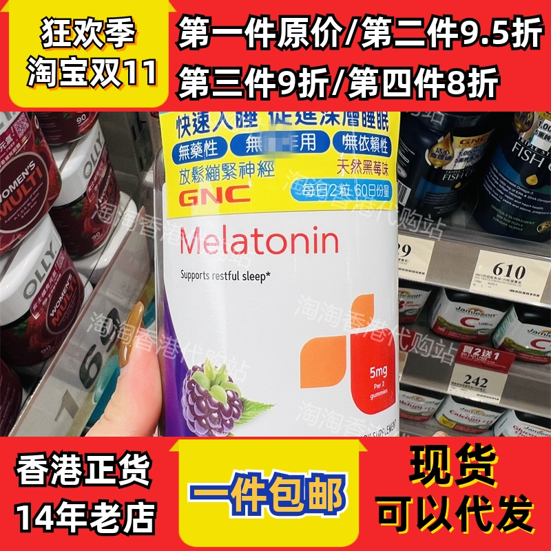 香港代购健安喜GNC酣睡软糖褪黑素闪睡片睡眠片安瓶助眠正品包邮