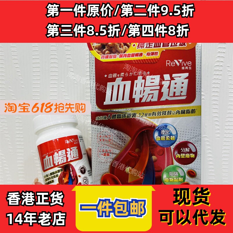 香港代购万宁专柜正品维再生血畅通60粒装胶囊养气血现货正品包邮
