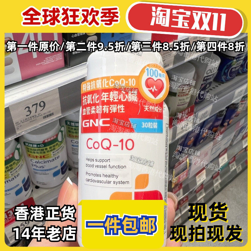 GNC健安喜辅酶Q10软胶囊30粒正品