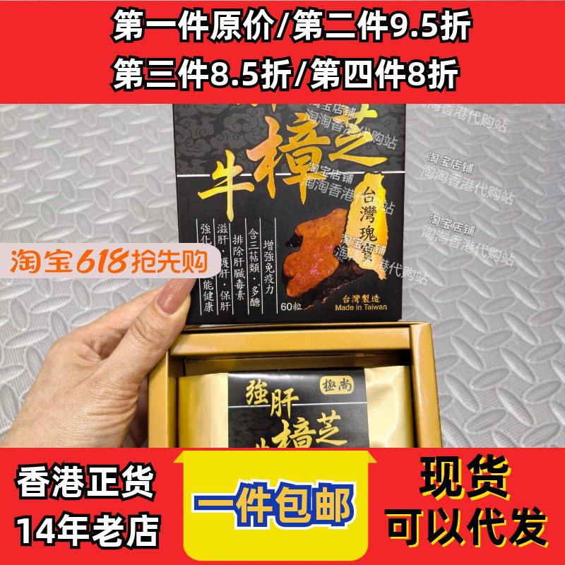 香港代购极尚强肝牛樟芝胶囊60粒加班熬夜解酒养生男女益肝康正品