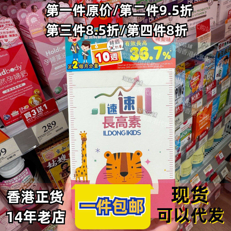 儿童速速长高素咀嚼片60粒草莓味