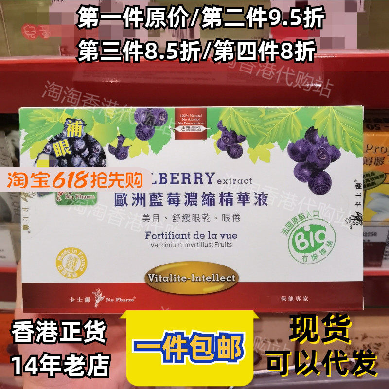 香港代购屈臣氏专柜专卖店卡士兰欧洲蓝莓濃縮精華液20支正品包邮