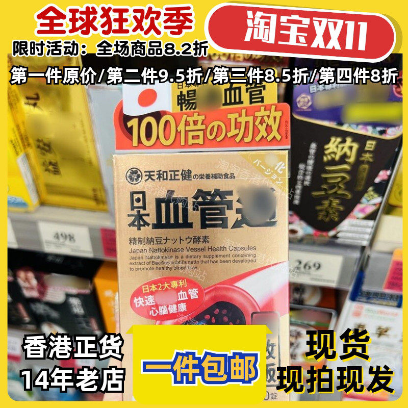 香港代购天和正健血管正品包邮