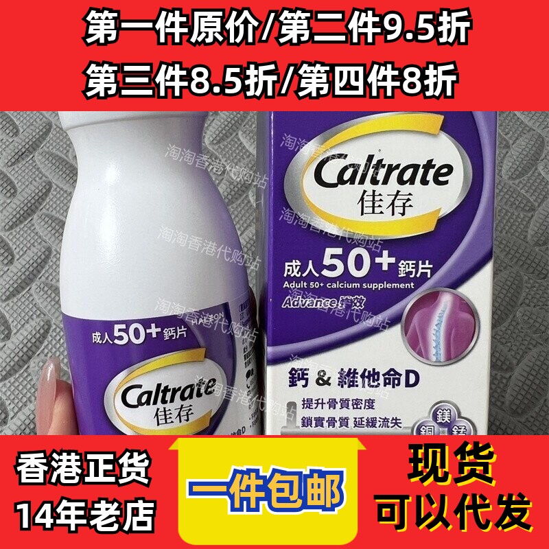 香港代购佳存成人50+钙片正品