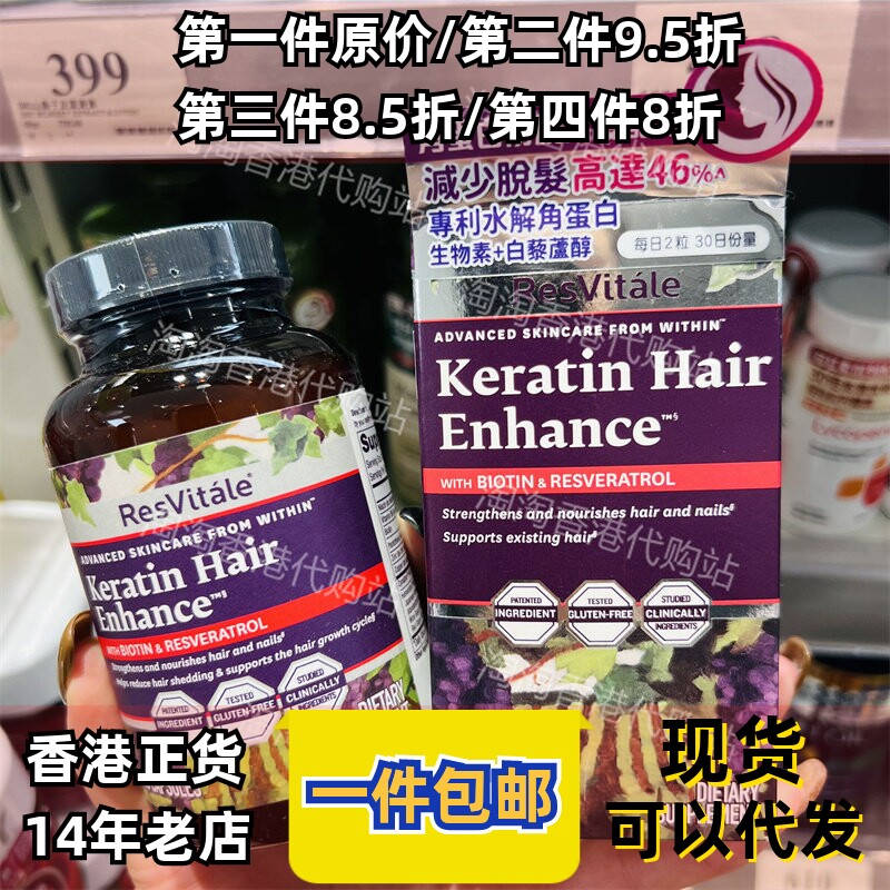 香港代购健安喜GNC角蛋白防脱发配方水解蛋白生物素+白藜芦醇包邮