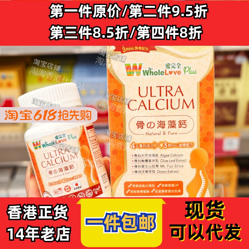 香港代购爱完全骨の海藻钙60粒装
