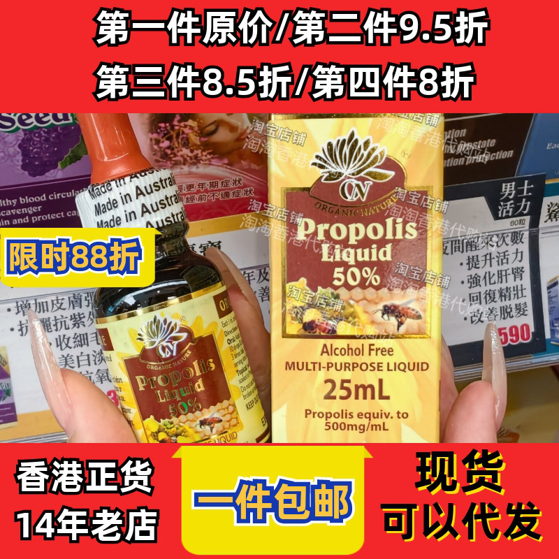 香港代购澳至尊蜂胶液正品包邮