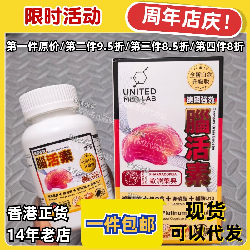 德国脑活素120粒强记忆力正品
