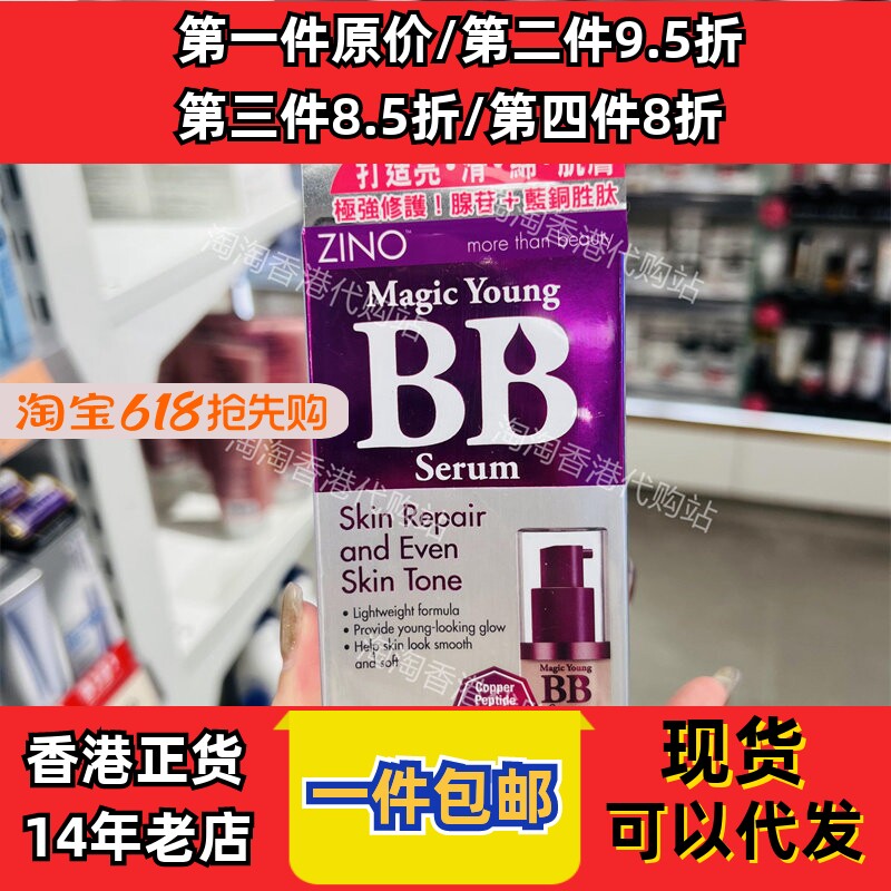 香港代购万宁草姬专卖店ZINO仙妮洛魔幻亮肌BB霜30g现货正品包邮