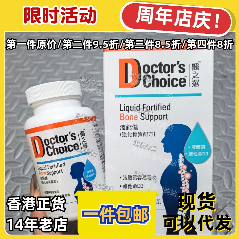 香港万宁医之选液体钙D3