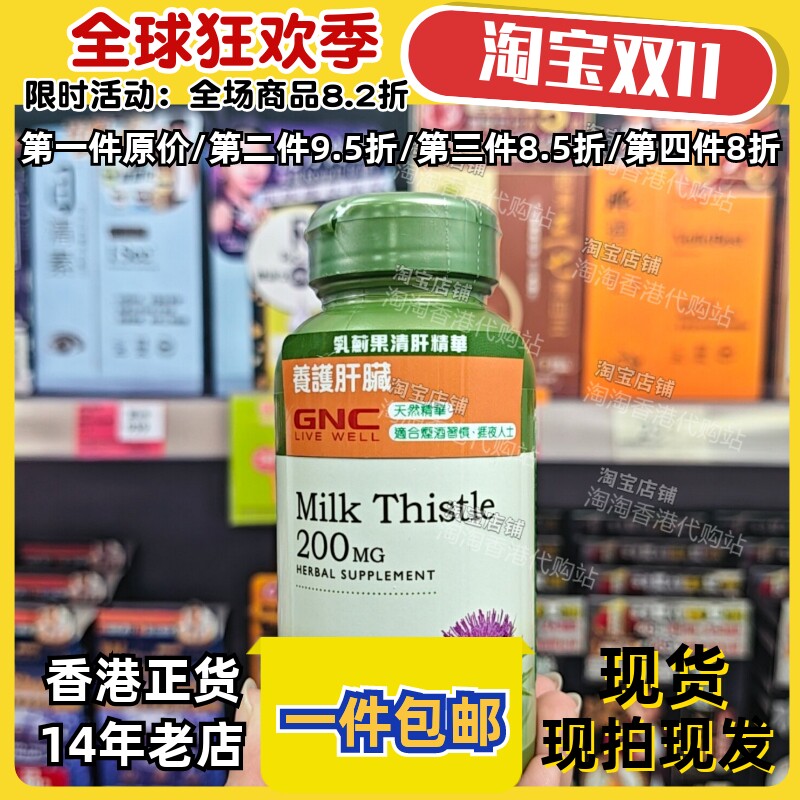 GNC健安喜乳蓟果清肝精华90粒