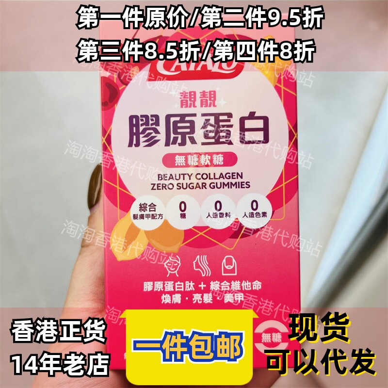 香港代购家得路胶原蛋白无糖软糖60粒综合维生素焕肤亮发正品包邮